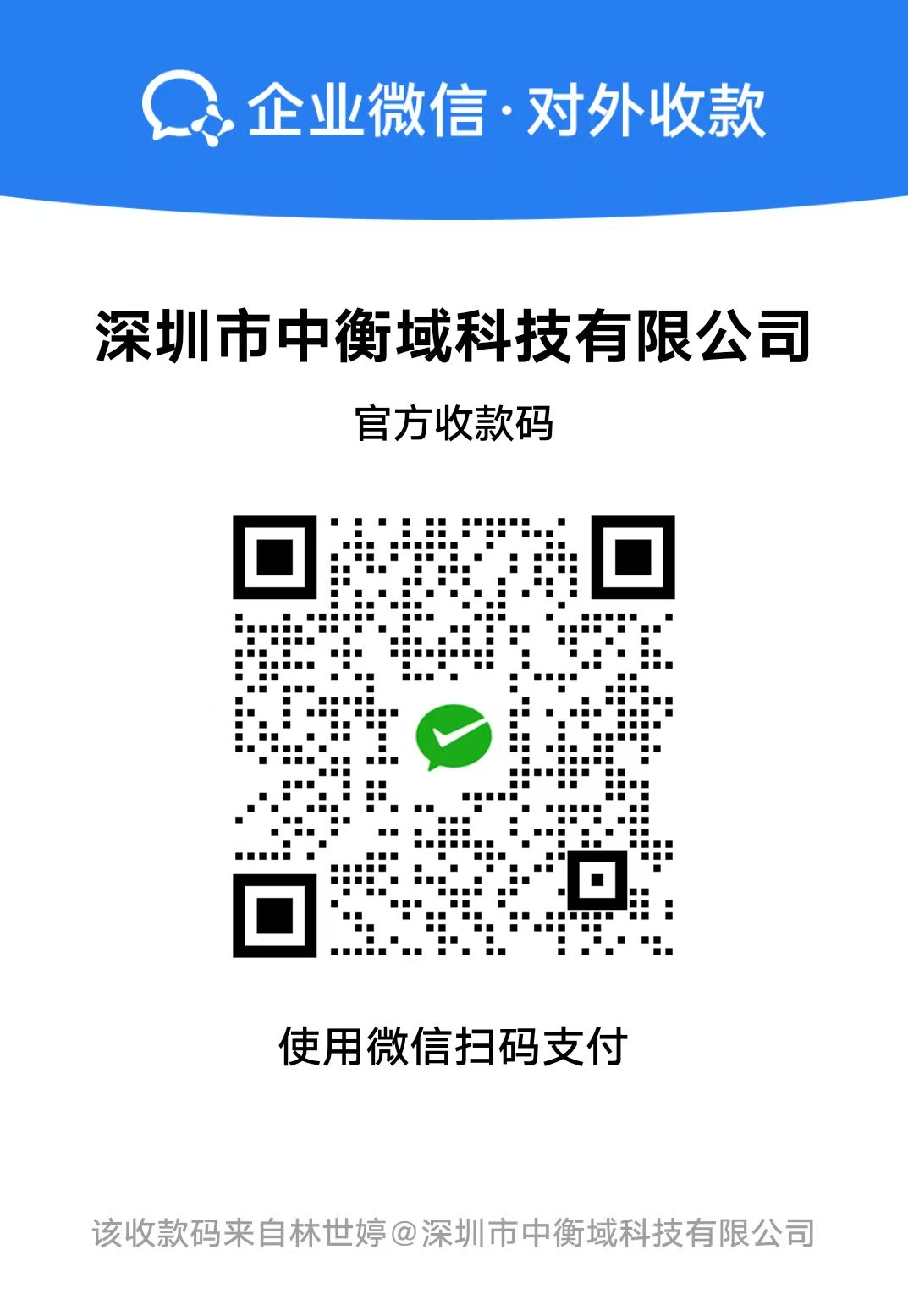 微信收款码